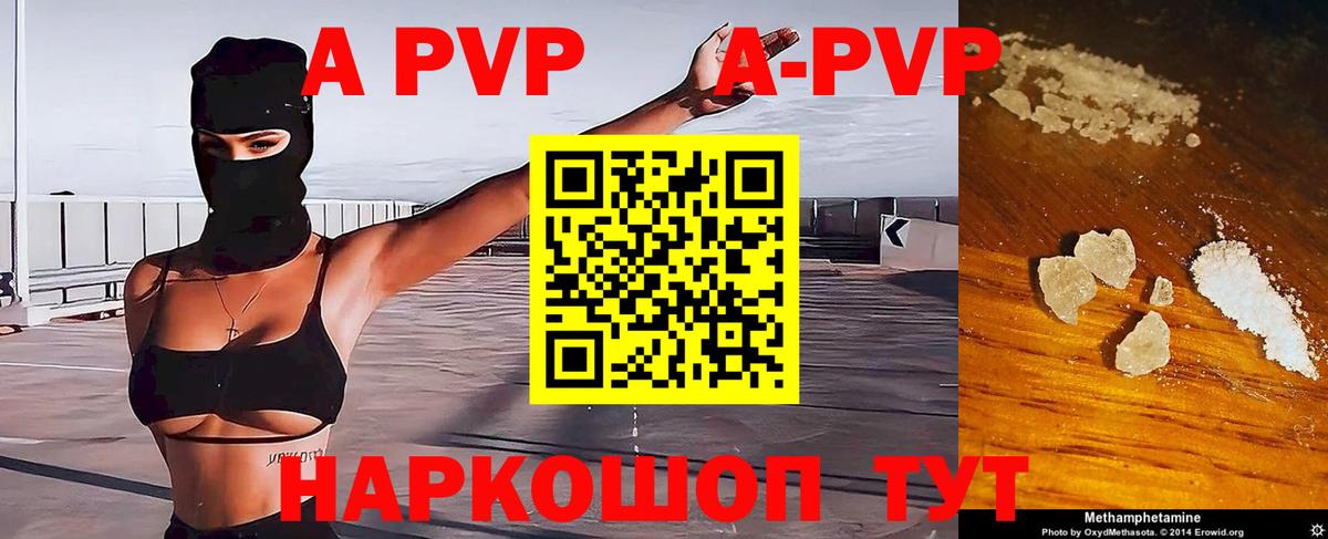 Донецк  Альфа ПВП кристаллы  A-PVP VHQ  Вход с VPN 