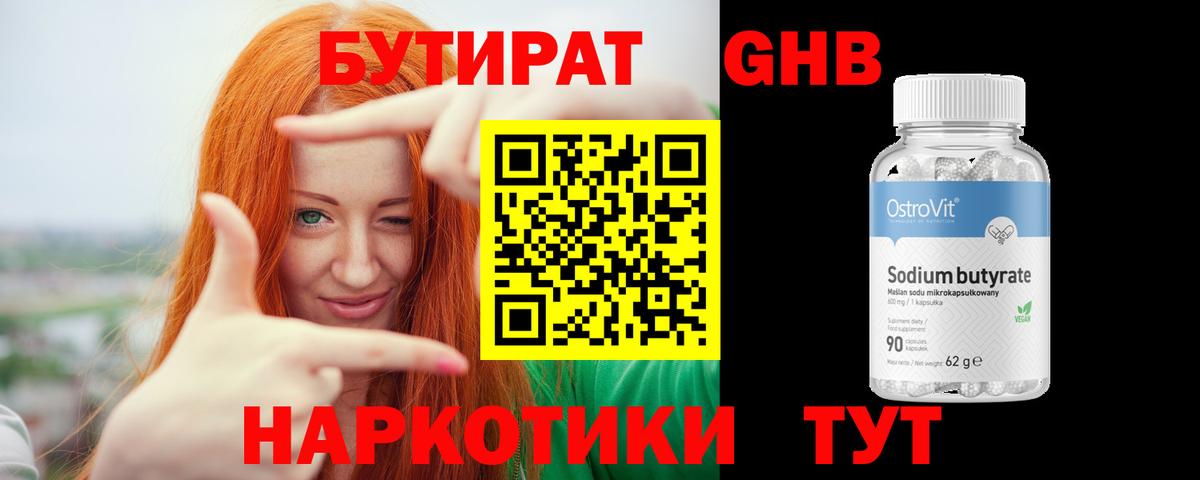 БУТИРАТ 1.4BDO  Вход с VPN  Донецк 