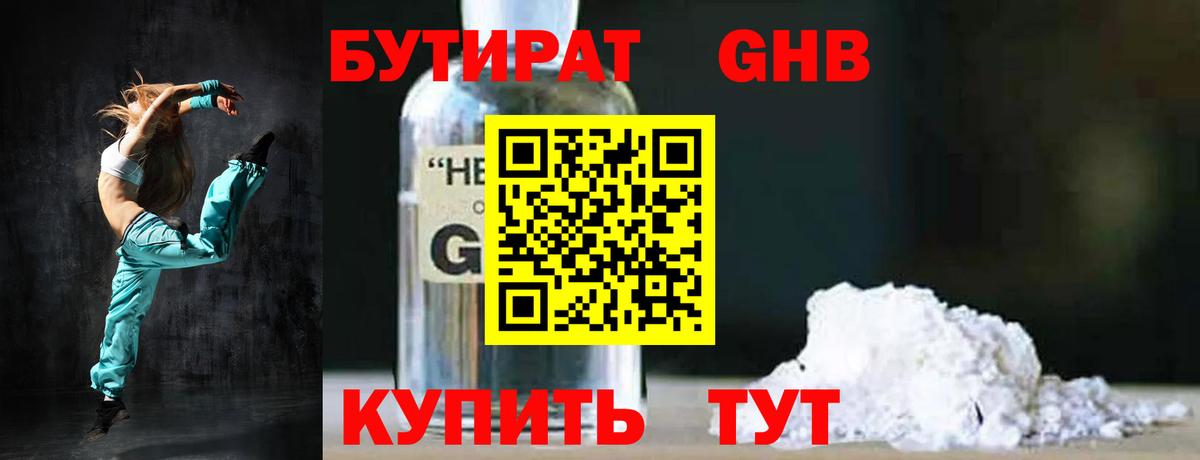 БУТИРАТ Butirat Донецк
