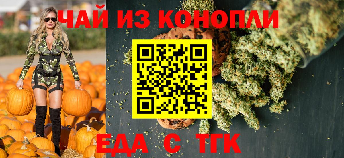 Донецк  Печенье с ТГК конопля  Вход с VPN 