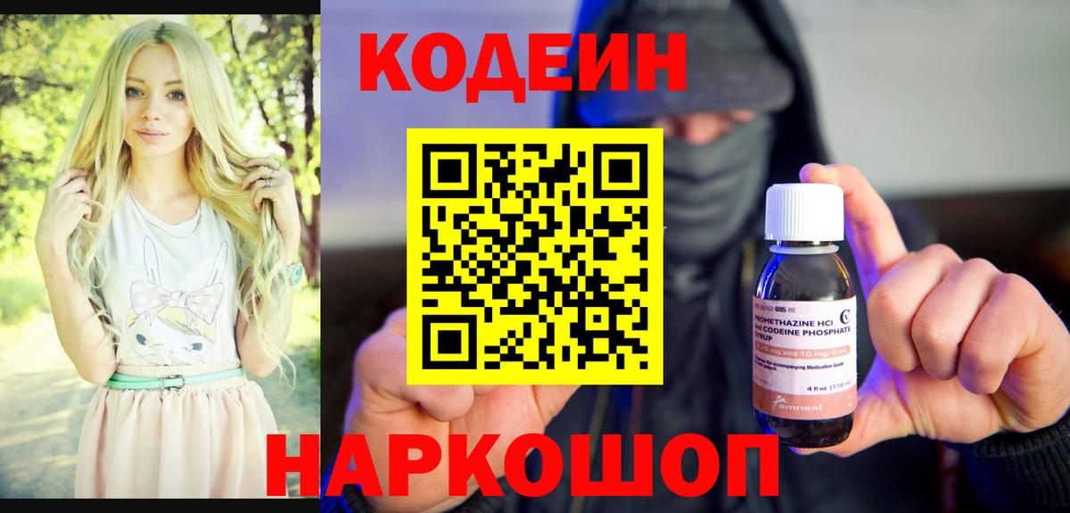 Донецк  купить наркотик  Вход с VPN  Codein Purple Drank 