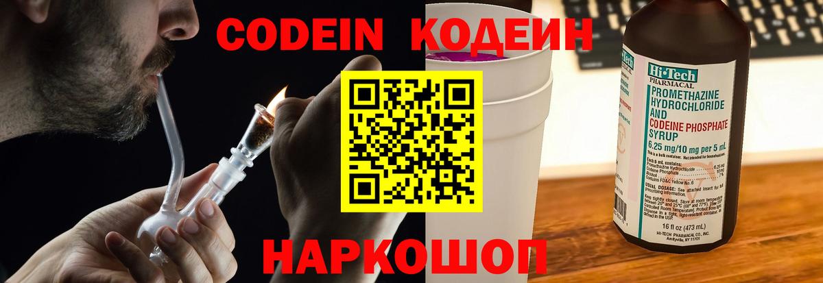 Codein напиток Lean (лин) Донецк