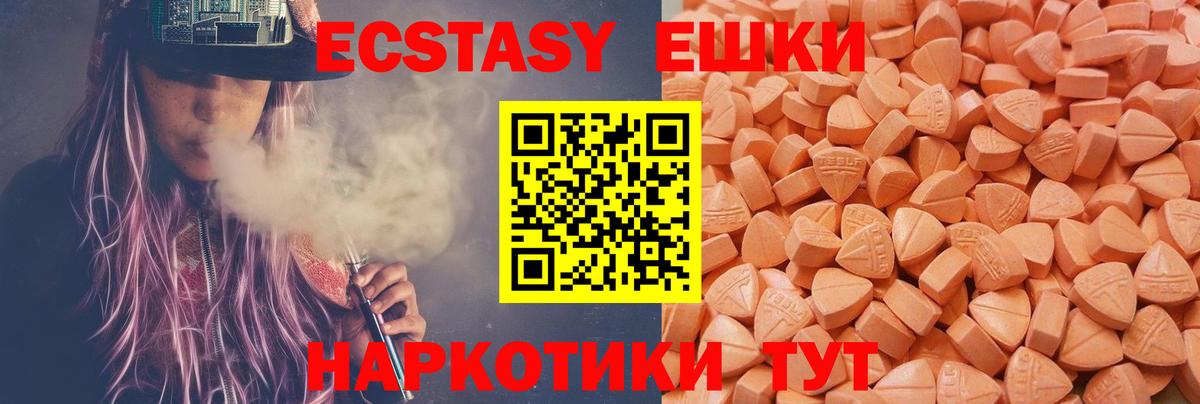 Экстази 280мг Донецк