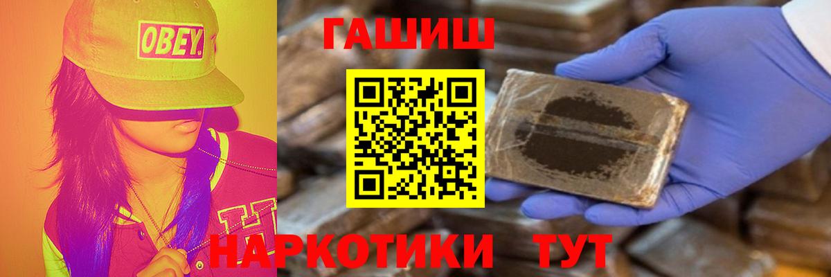ГАШ гашик  Гашиш Cannabis  Вход с VPN  Донецк 