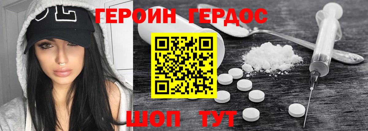 Донецк  ГЕРОИН Heroin  Вход с VPN 