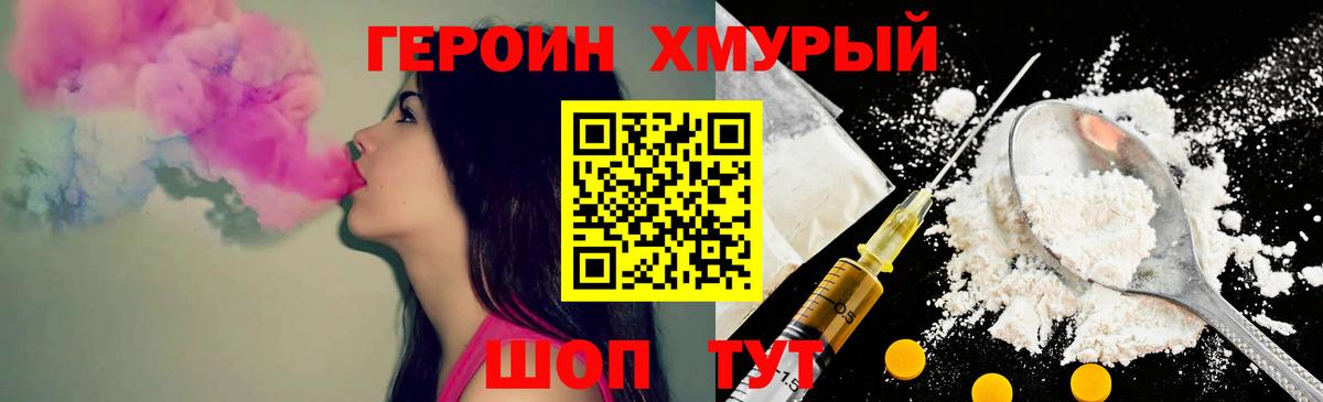 ГЕРОИН VHQ Донецк