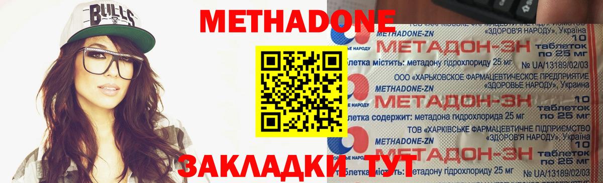 МЕТАДОН кристалл  Вход с VPN  Донецк  Метадон methadone 